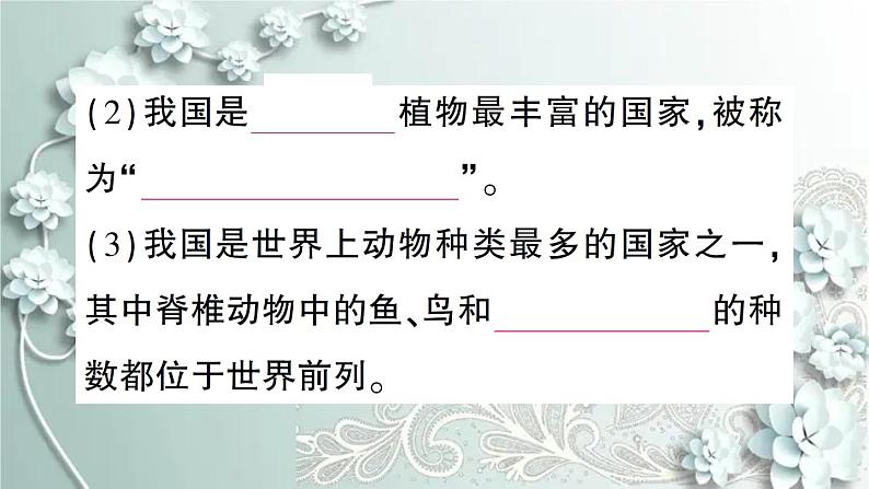 人教版生物八年级上册 第二章 认识生物的多样性 课件第4页