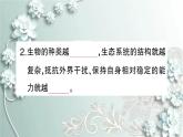 人教版生物八年级上册 第二章 认识生物的多样性 课件