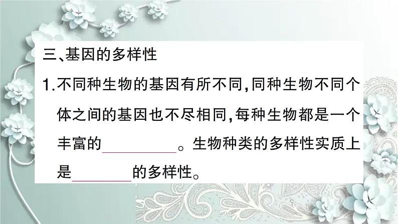 人教版生物八年级上册 第二章 认识生物的多样性 课件第6页