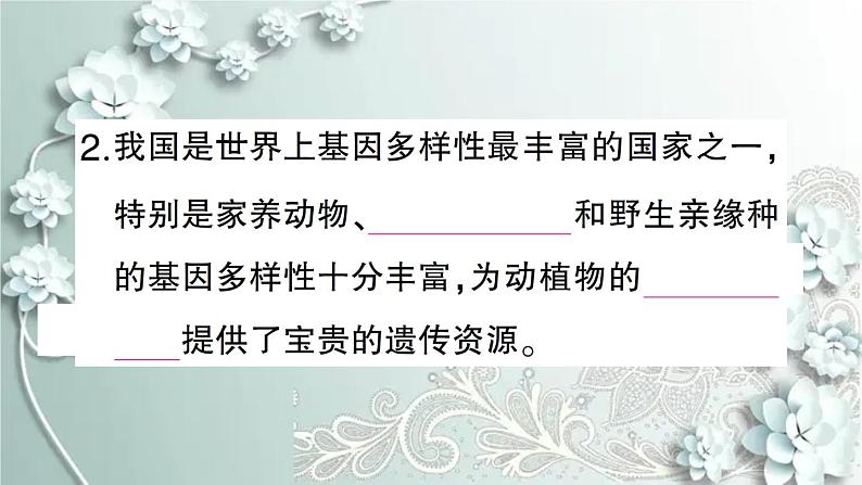 人教版生物八年级上册 第二章 认识生物的多样性 课件第8页