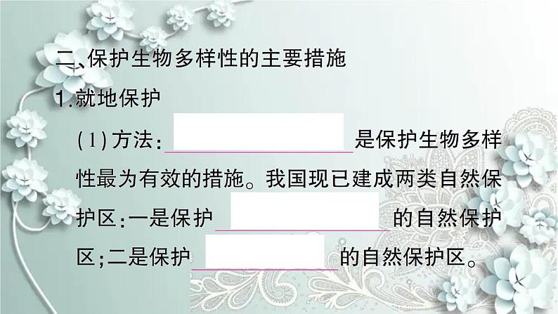 人教版生物八年级上册 第三章 保护生物的多样性 课件第4页