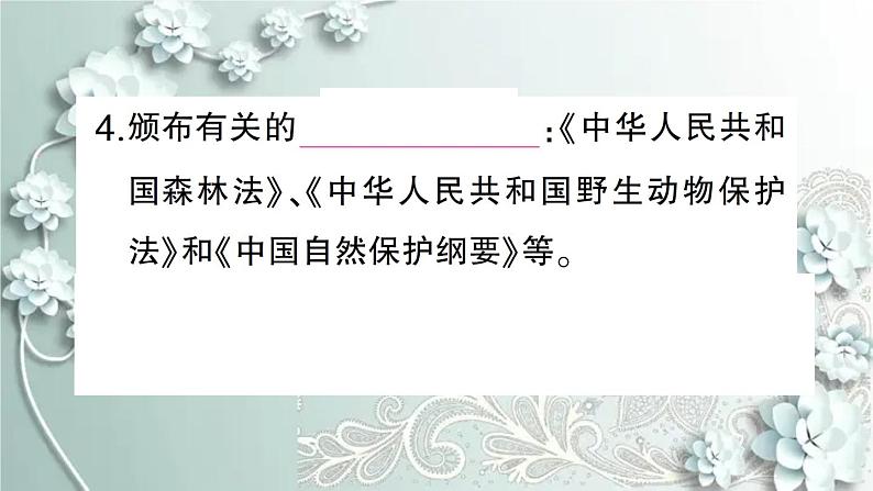 人教版生物八年级上册 第三章 保护生物的多样性 课件第7页