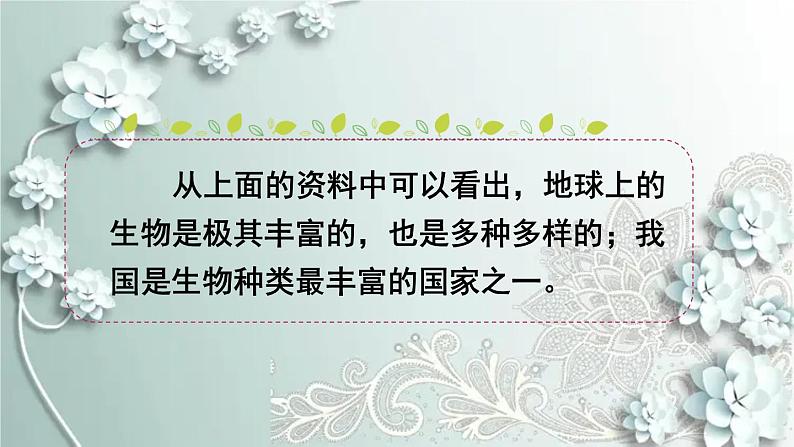 人教版生物八年级上册 第二章 认识生物的多样性 课件第6页