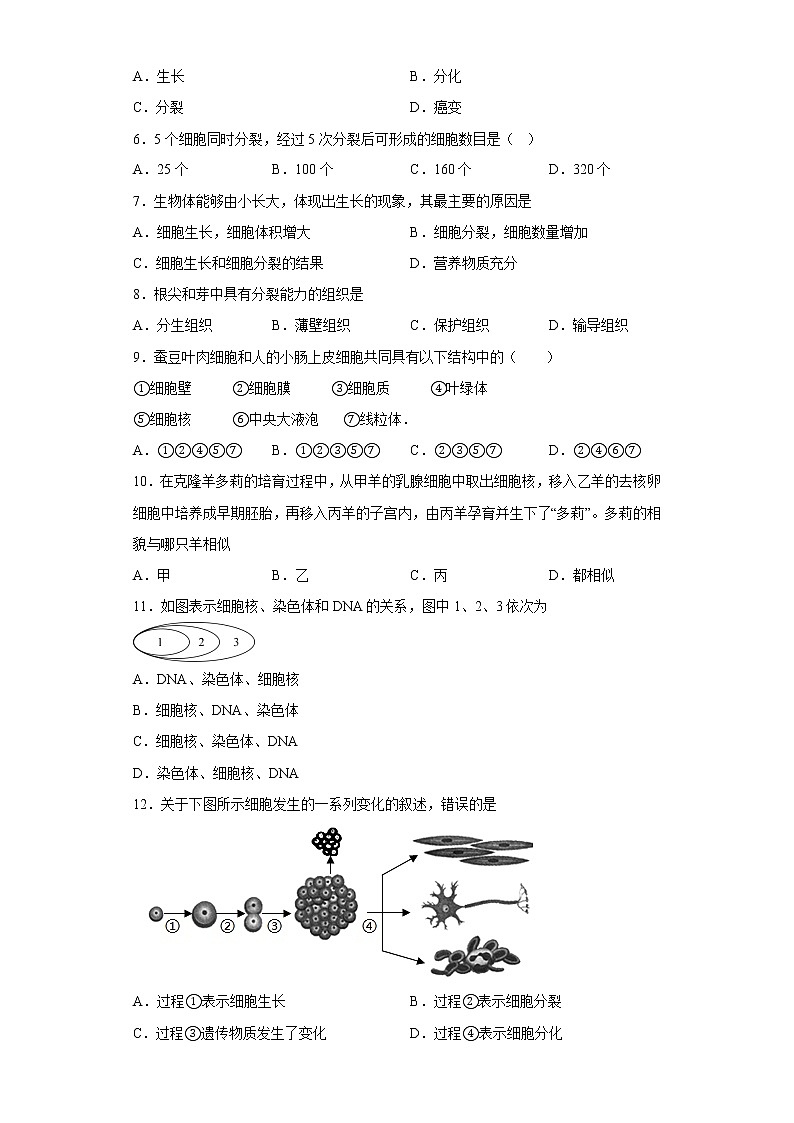 江苏省苏州市吴江区震梅平初中教育集团2021-2022学年七年级下学期期中生物试题(含答案)02