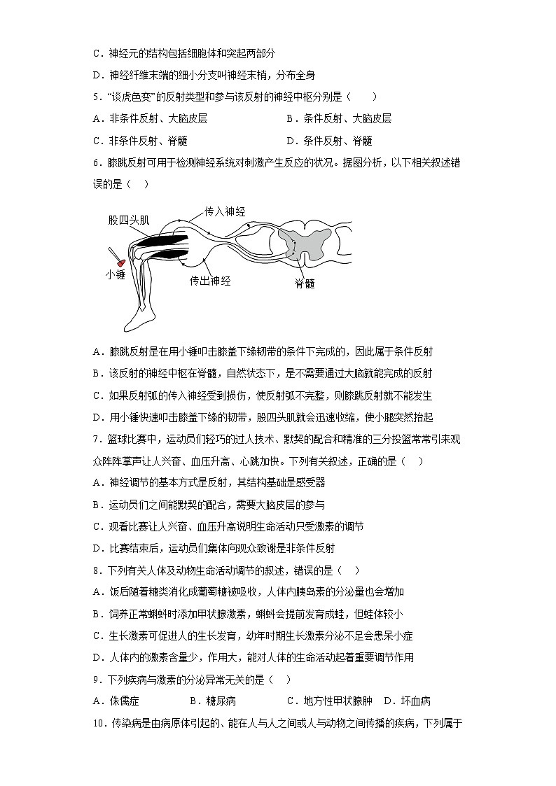 山东省泰安市新泰市2021-2022学年七年级下学期期中生物试题(含答案)02