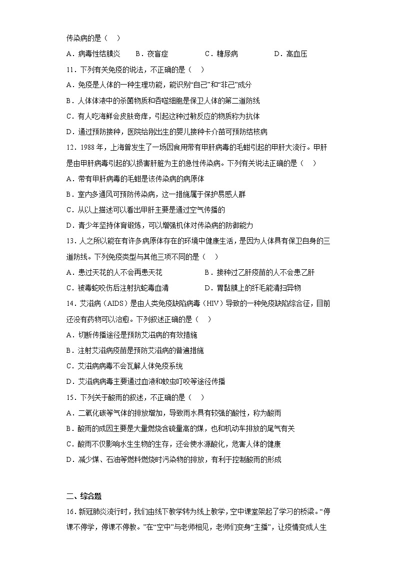 山东省泰安市新泰市2021-2022学年七年级下学期期中生物试题(含答案)03