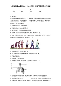 山西省阳泉市盂县2021-2022学年七年级下学期期中生物试题(含答案)