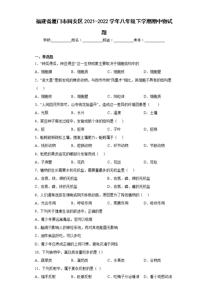 福建省厦门市同安区2021-2022学年八年级下学期期中物试题(含答案)01