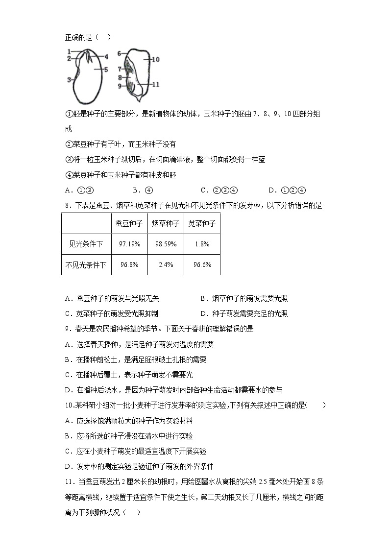 山东省泰安市新泰市2021-2022学年六年级下学期期中生物试题(含答案)02