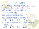 新人教版八年级上册《认识生物的多样性》课件