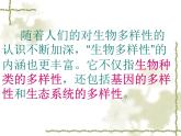 新人教版八年级上册《认识生物的多样性》课件