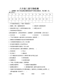 安徽省涡阳高炉学校2022-2023学年八年级上生物第一次月考生物试卷(含答案)