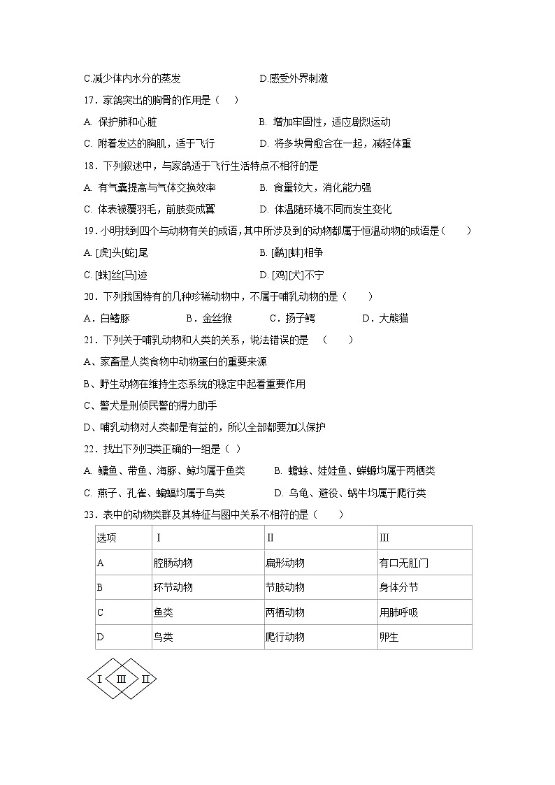 安徽省涡阳高炉学校2022-2023学年八年级上生物第一次月考生物试卷(含答案)03