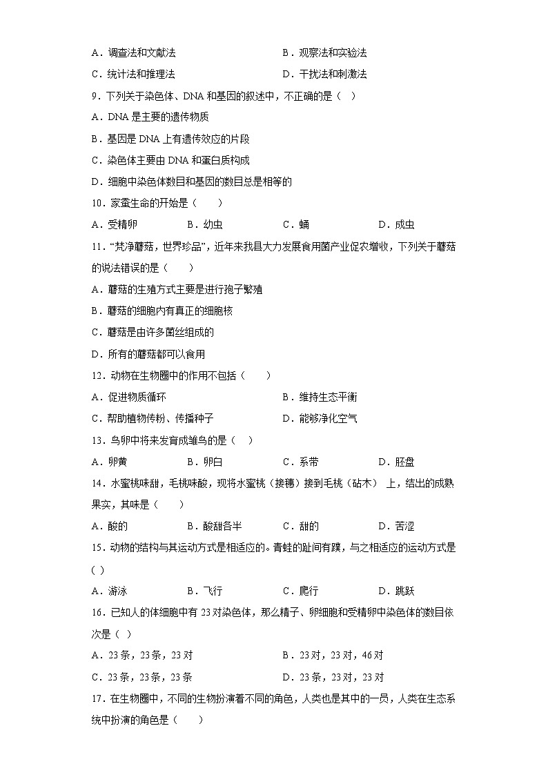 贵州省铜仁市沿河土家自治县2021-2022学年八年级上学期期末生物试题(含答案)02
