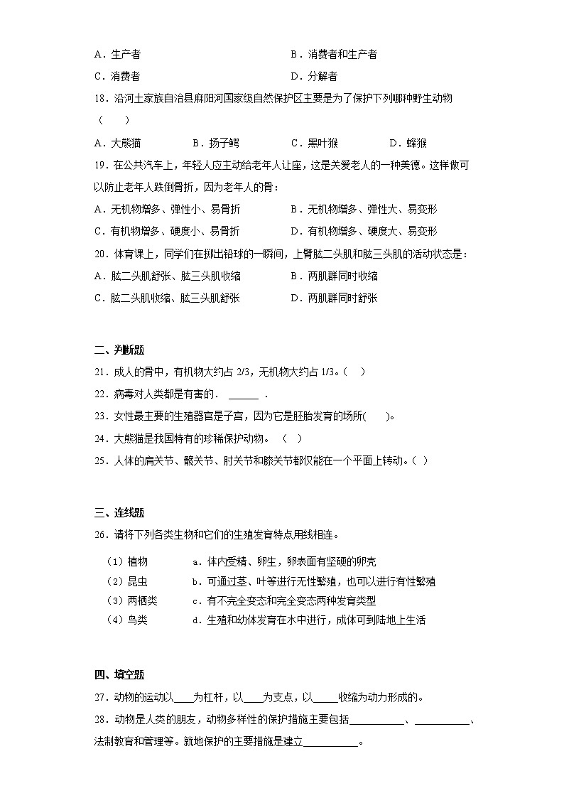 贵州省铜仁市沿河土家自治县2021-2022学年八年级上学期期末生物试题(含答案)03