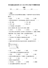 河北省唐山市路北区2021-2022学年七年级下学期期中生物试题(含答案)