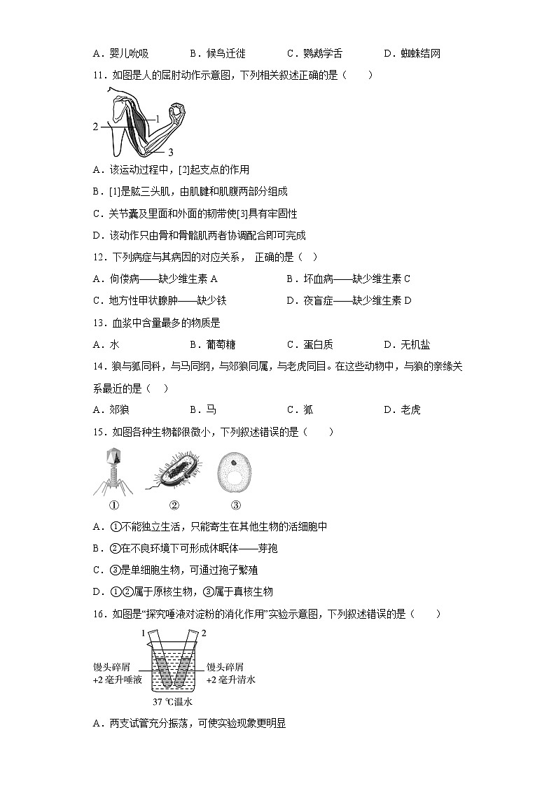 山东省济南市章丘区2021-2022学年八年级下学期期中片区联考生物试题(含答案)03