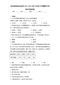 山东省济南市章丘区2021-2022学年七年级下学期期中片区联考生物试题(含答案)