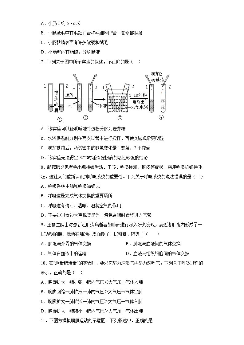 山东省济南市章丘区2021-2022学年七年级下学期期中片区联考生物试题(含答案)第2页