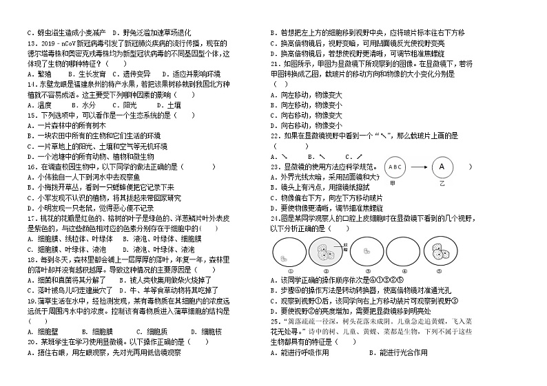 内蒙古霍林郭勒市第五中学2022-2023学年七年级上学期第一次月考生物试题（含答案）第2页