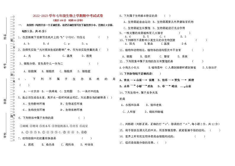 _新疆喀什地区莎车县米夏镇中学2022-2023学年七年级上学期期中考试生物试题(含答案)01
