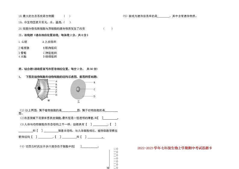 _新疆喀什地区莎车县米夏镇中学2022-2023学年七年级上学期期中考试生物试题(含答案)02