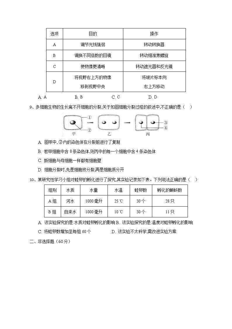 湖北省恩施市龙凤镇民族初级中学2022-2023学年七年级上学期期中生物试题卷(含答案)03