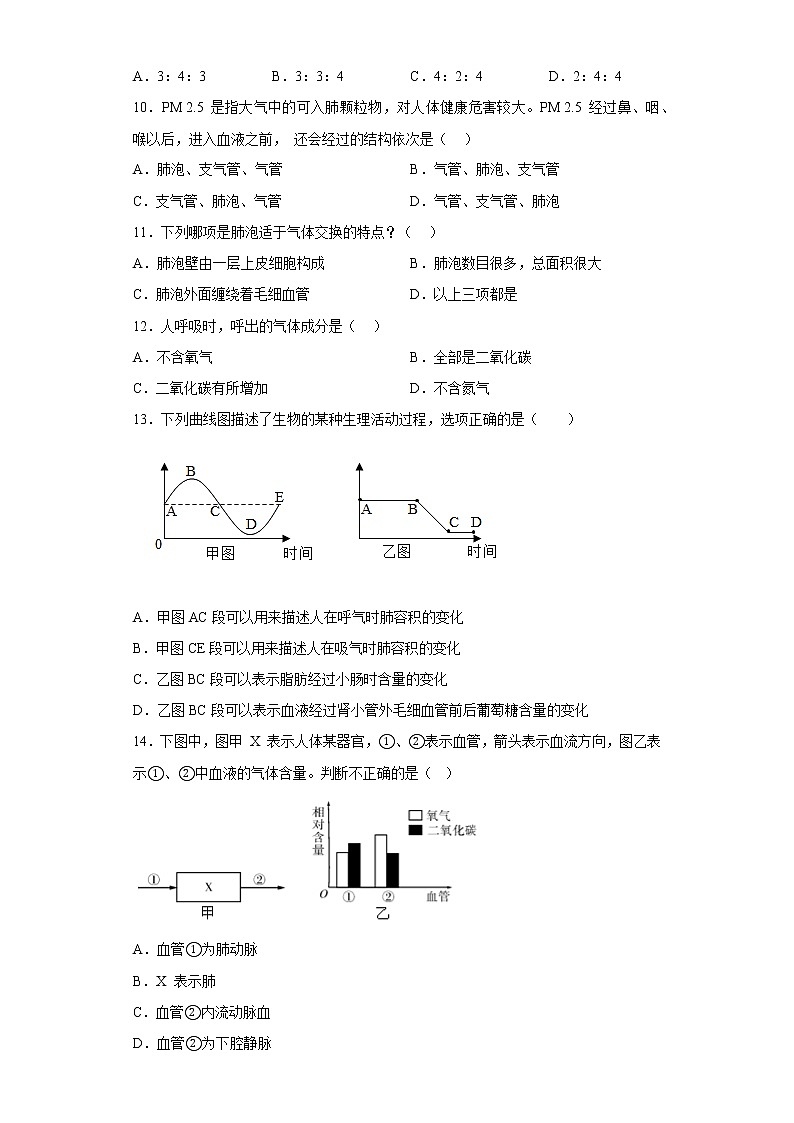 福建省福州市罗源县2021-2022学年七年级下学期期中生物试题(含答案)02