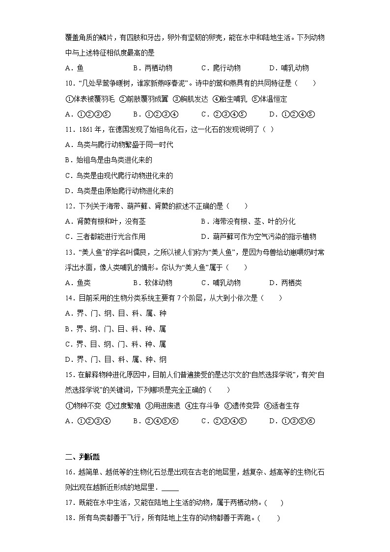 贵州省铜仁市沿河土家族自治县2021-2022学年八年级下学期期中生物试题(含答案)第2页