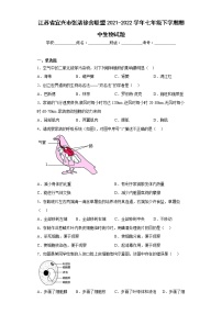 江苏省宜兴市张渚徐舍联盟2021-2022学年七年级下学期期中生物试题(含答案)