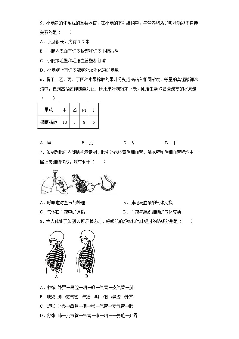 山东省济南市历城区2021-2022学年七年级下学期期中生物试题(含答案)02