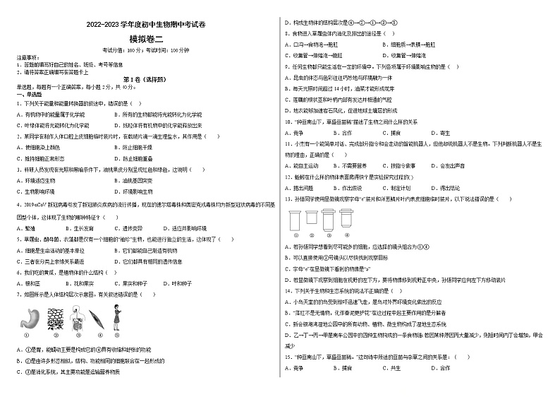 期中模拟考试卷02-2022-2023学年七年级生物上学期期中期末考点大串讲（人教版）01