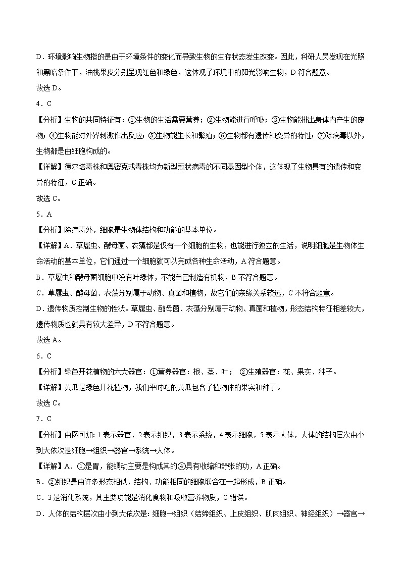 期中模拟考试卷02-2022-2023学年七年级生物上学期期中期末考点大串讲（人教版）02