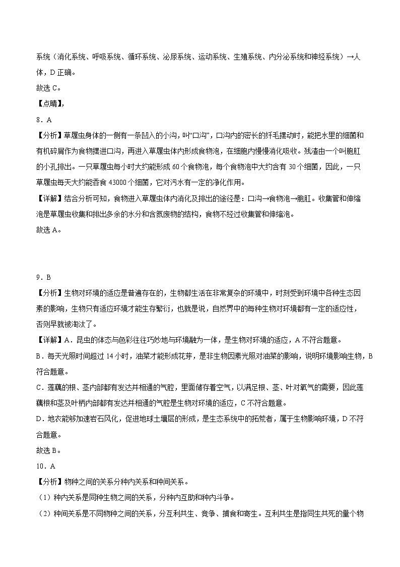 期中模拟考试卷02-2022-2023学年七年级生物上学期期中期末考点大串讲（人教版）03