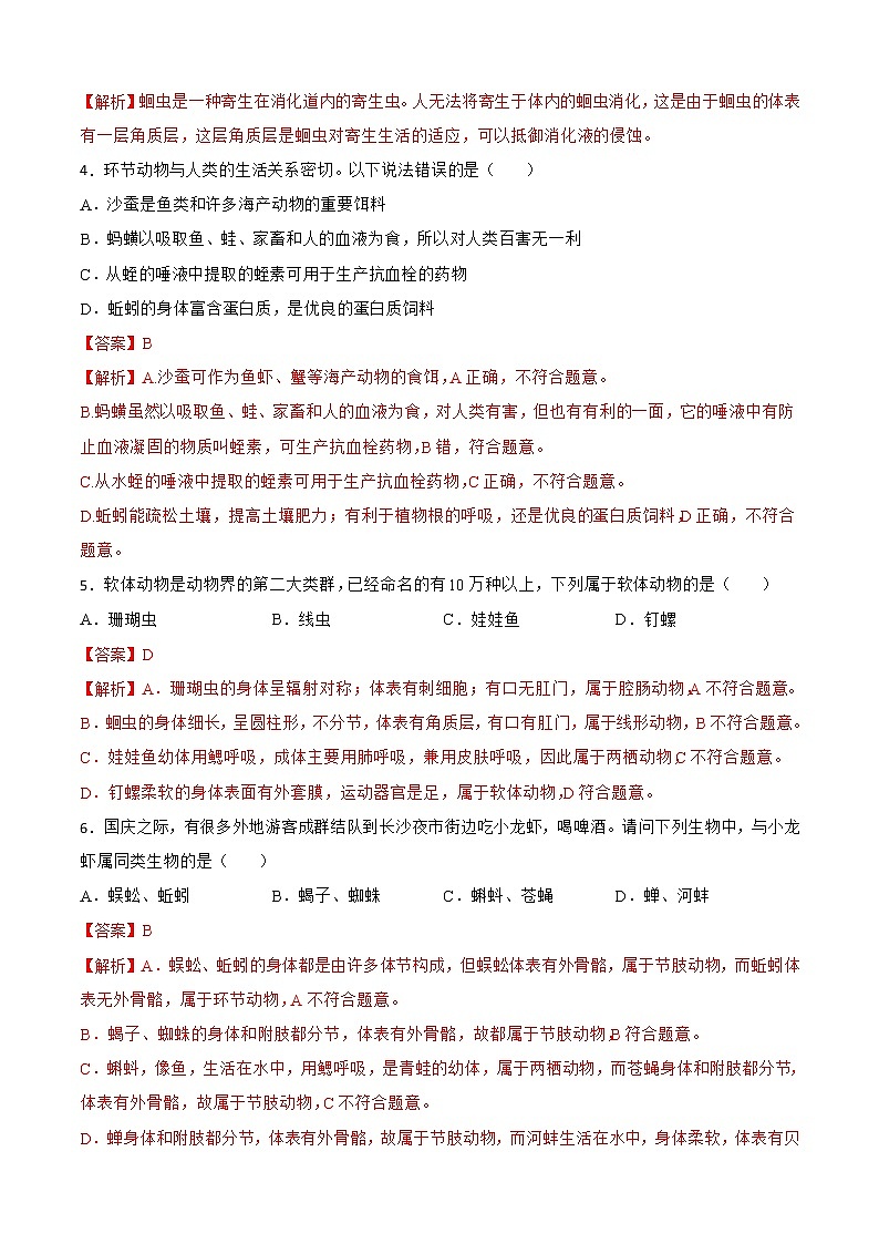 期中冲刺卷 01（人教版）（解析版）第2页