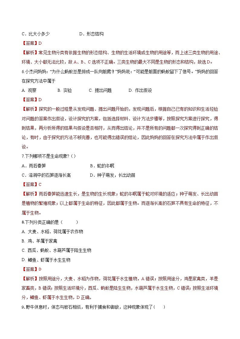 专题01 生物和生物圈（专题过关练）-2022-2023学年七年级生物上学期期中期末考点大串讲（人教版）02