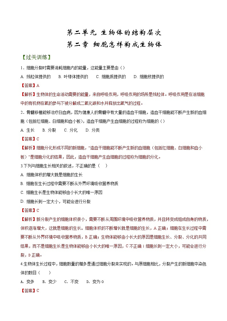 专题03 细胞怎样构成生物体（专题过关练）-2022-2023学年七年级生物上学期期中期末考点大串讲（人教版）01