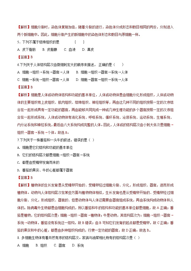专题03 细胞怎样构成生物体（专题过关练）-2022-2023学年七年级生物上学期期中期末考点大串讲（人教版）02