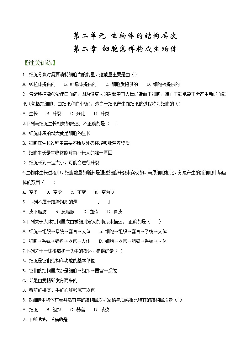 专题03 细胞怎样构成生物体（专题过关练）-2022-2023学年七年级生物上学期期中期末考点大串讲（人教版）01