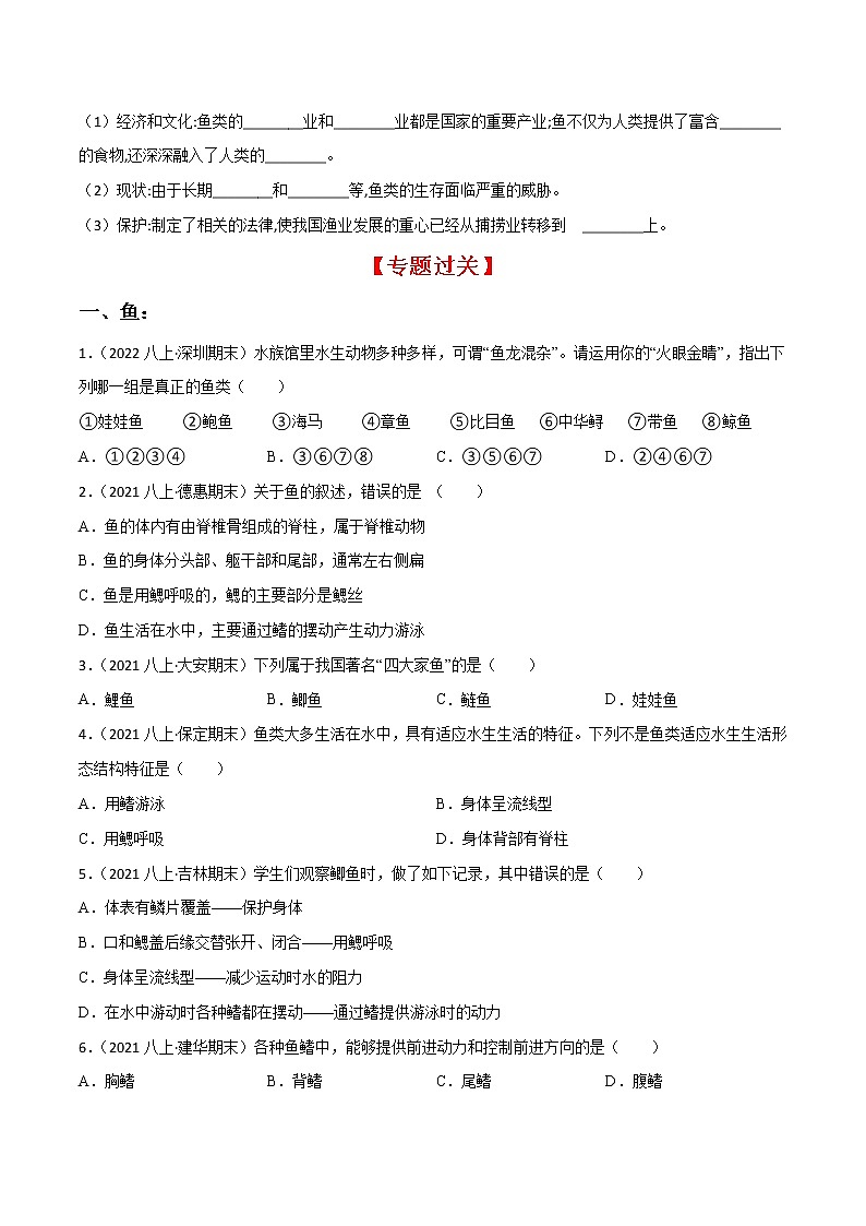 专题02 动物的主要类群（二）（知识梳理 专题过关）-八年级生物上学期期中期末考点大串讲（人教版）02