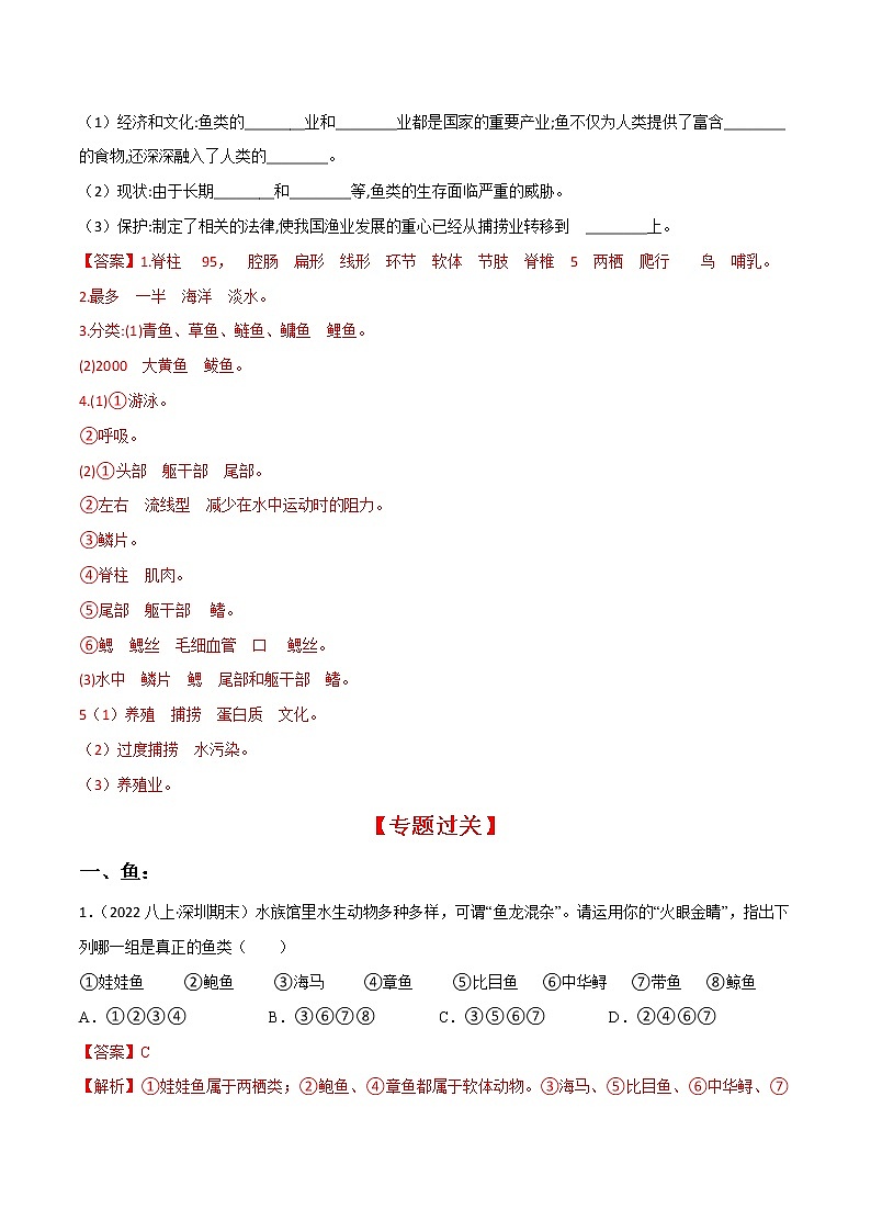 专题02 动物的主要类群（二）（知识梳理 专题过关）-八年级生物上学期期中期末考点大串讲（人教版）02