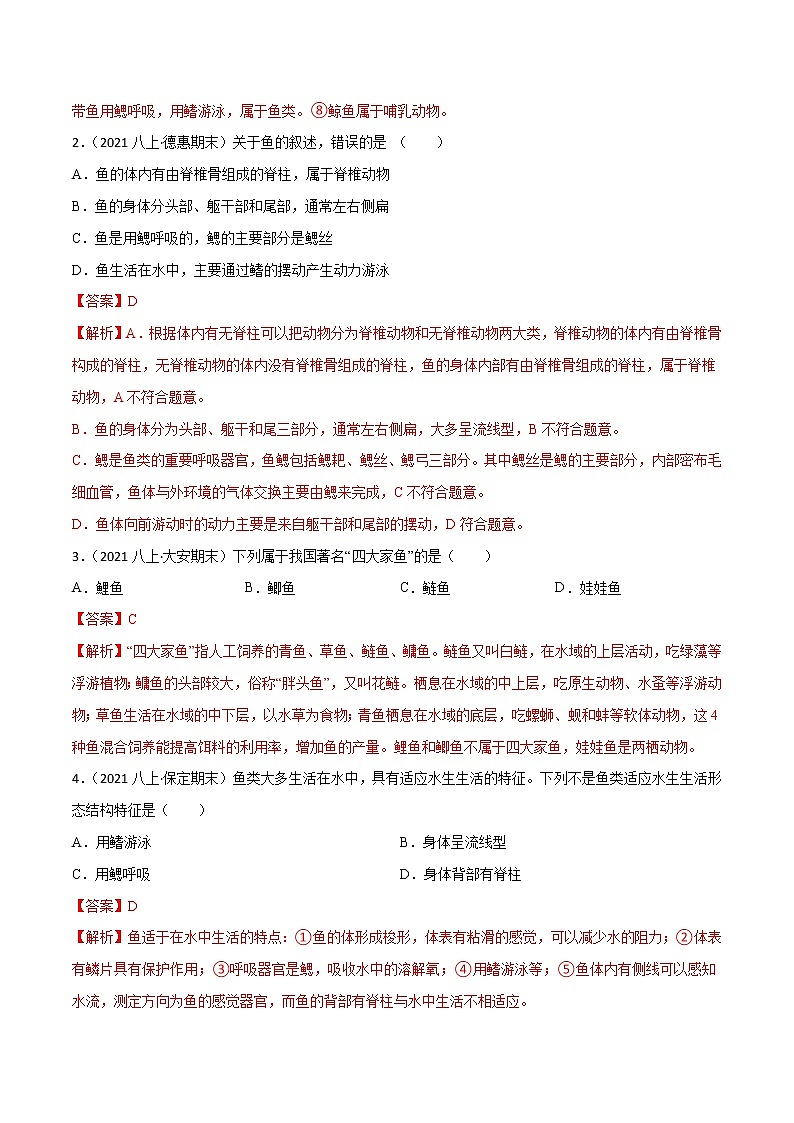 专题02 动物的主要类群（二）（知识梳理 专题过关）-八年级生物上学期期中期末考点大串讲（人教版）03