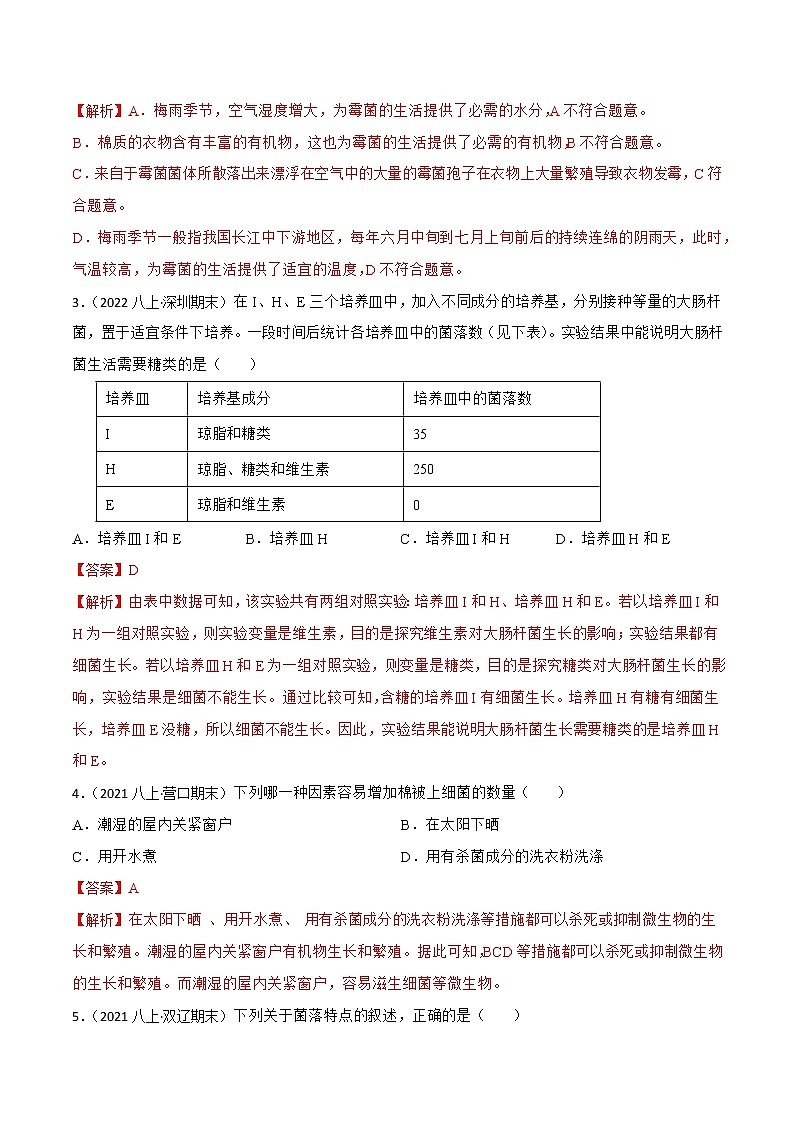 专题04 细菌、真菌和病毒（一）（知识梳理+专题过关）（解析版）第3页