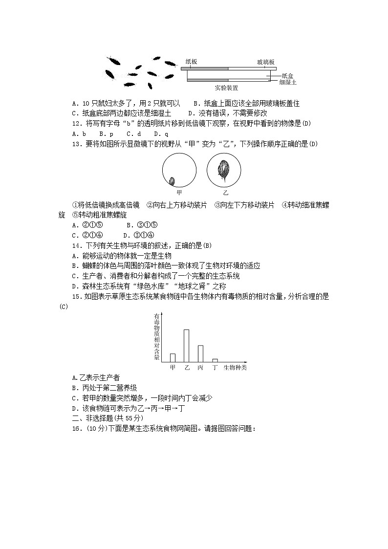 2022七年级生物上学期期中综合评价新版新人教版第2页