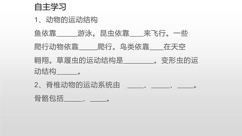 2022年苏教版17.2动物运动依赖一定的结构PPT02