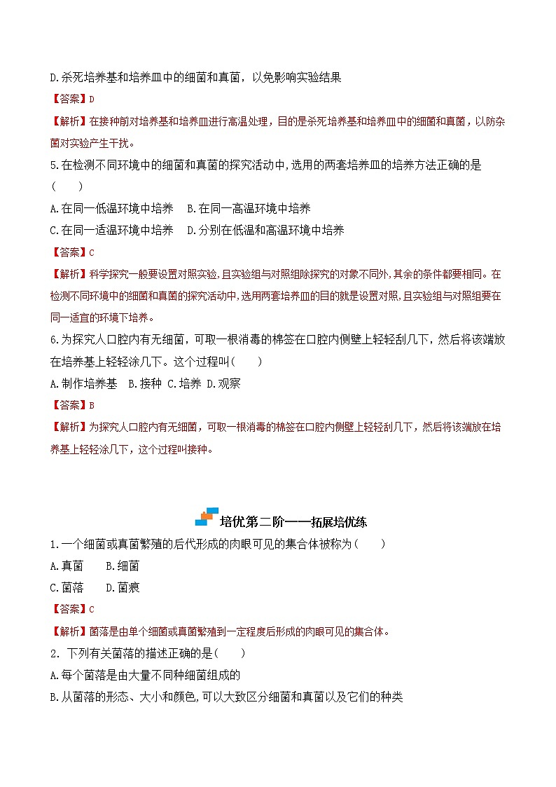 【培优分级练】人教版生物八年级上册 5.4.1《细菌和真菌的分布》同步分级练（含解析）03