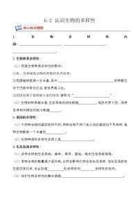 生物八年级上册第六单元 生物的多样性及其保护第二章 认识生物的多样性综合训练题