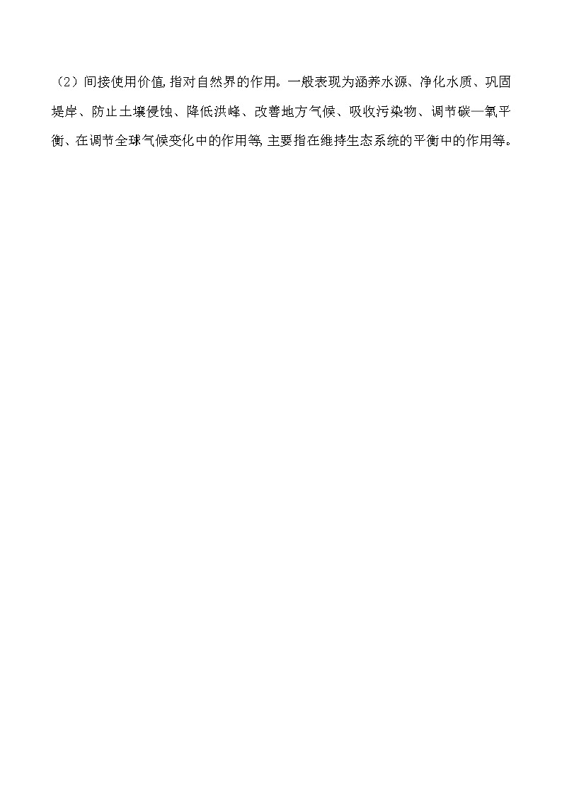 【培优分级练】人教版生物八年级上册 6.3《保护生物的多样性》同步分级练（含解析）02