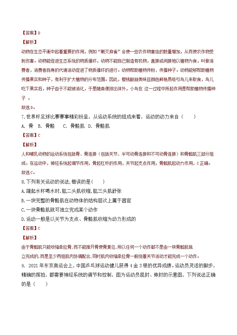 【培优分级练】人教版生物八年级上册 第二次月考（含解析）-本册综合03