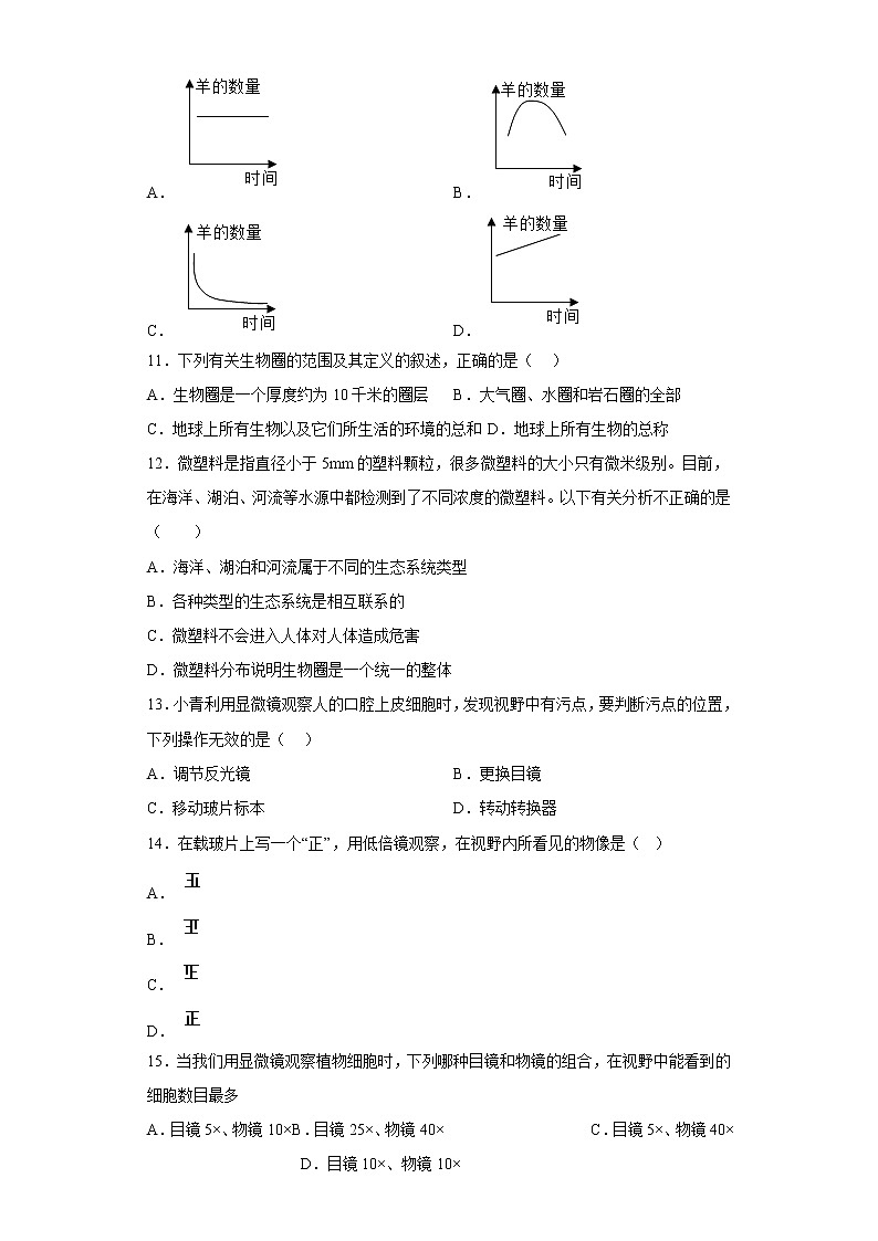福建省宁德市2021-2022学年七年级上学期期中生物试题(含答案)02